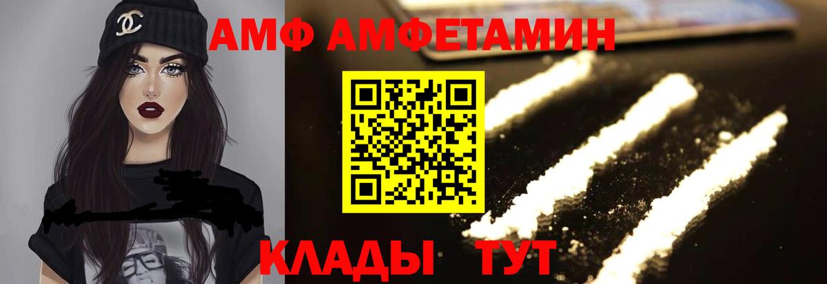 АМФ Розовый  Вход с VPN  Амфетамин  Amphetamine  Кропоткин 