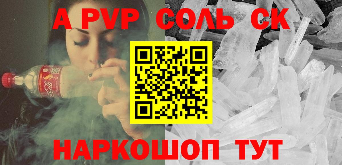 A-PVP Crystall Кропоткин