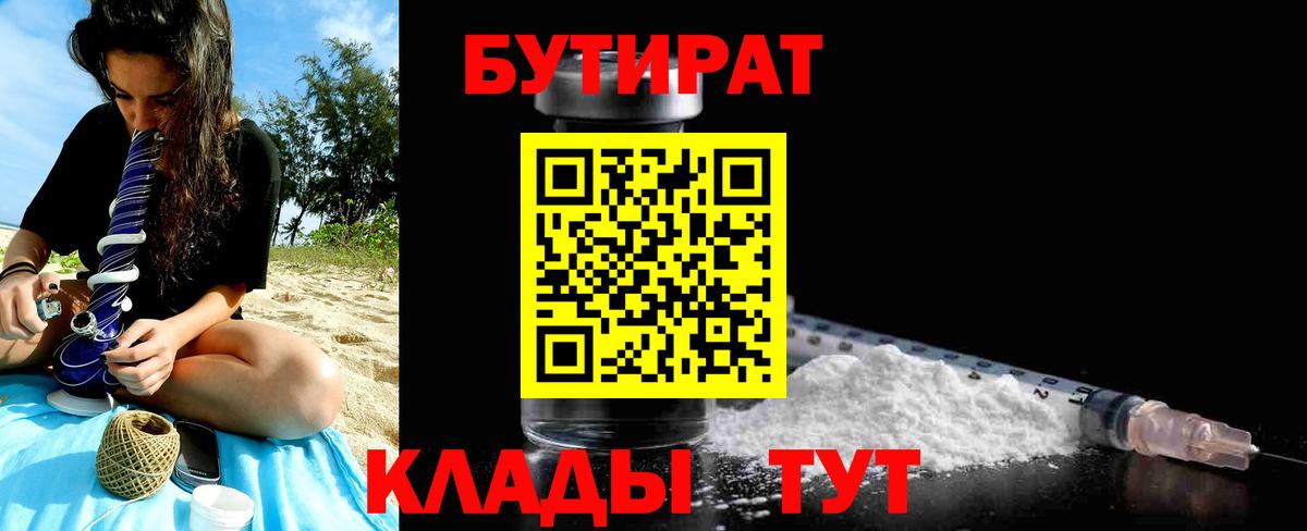 Бутират 1.4BDO Кропоткин