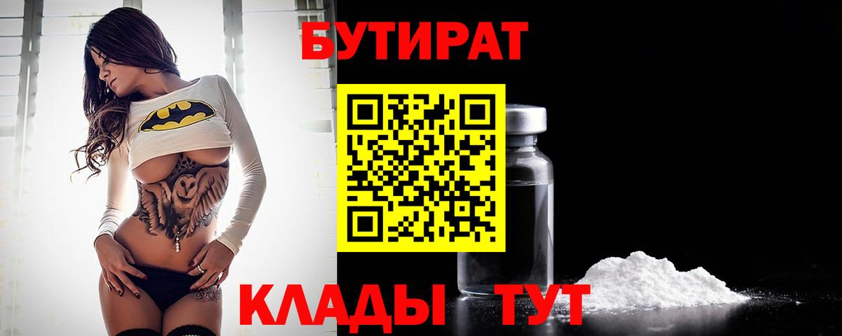 Кропоткин  Бутират буратино  Вход с VPN 
