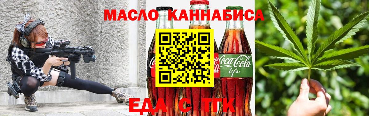 Кропоткин  Печенье с ТГК марихуана  Вход с VPN 