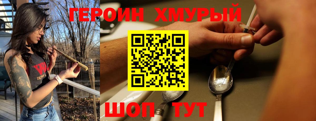 ГЕРОИН белый Кропоткин
