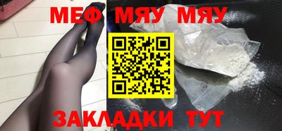 мяу мяу кристалл Заводоуковск