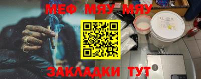 мяу мяу кристалл Заводоуковск