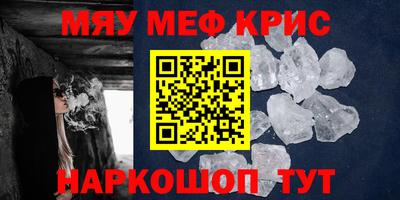 мяу мяу кристалл Заводоуковск