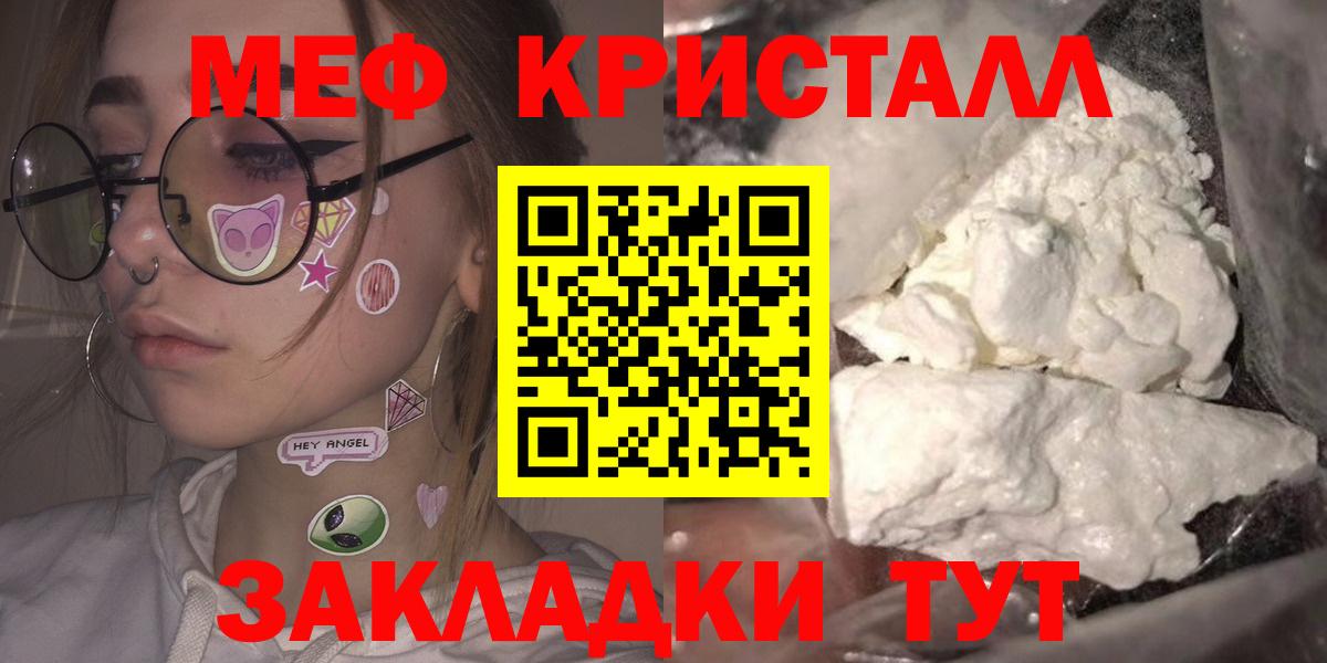 МЕФ кристаллы  МЕФ  Меф  Кропоткин  Вход с VPN  МЯУ-МЯУ mephedrone 