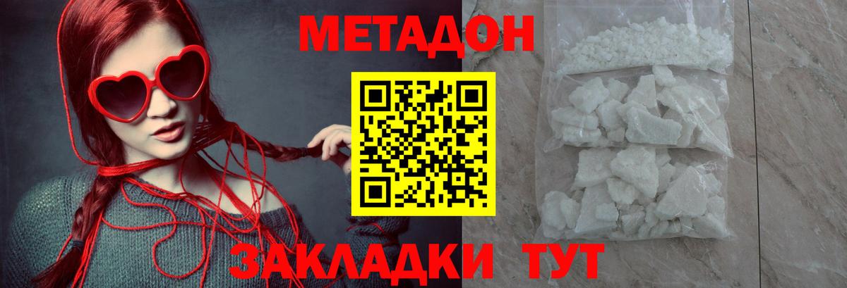 это наркотические препараты  Вход с VPN  Кропоткин  МЕТАДОН мёд 