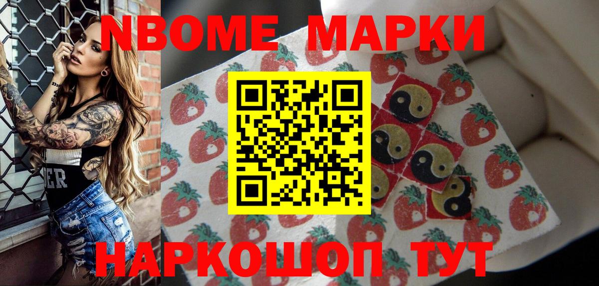 Марки 25I-NBOMe 1,8мг  Марки 25I-NBOMe 1,8мг  Вход с VPN  Кропоткин 