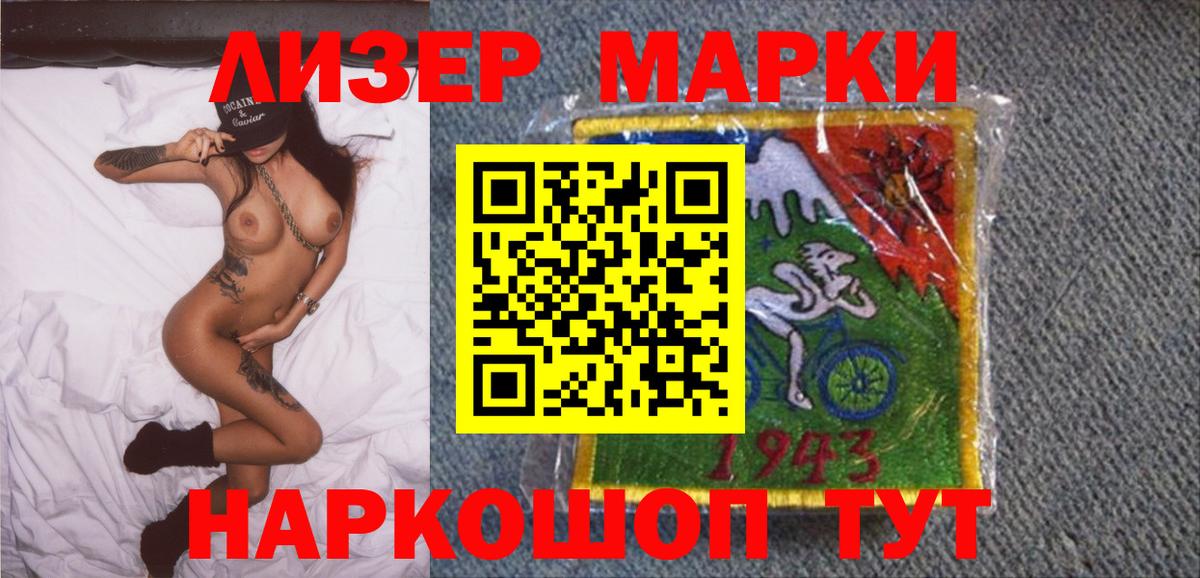 Марки NBOMe 1,8мг Кропоткин